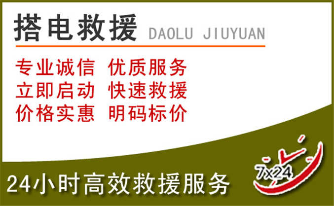 北川汽车道路救援