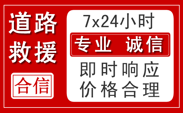 北川新能源汽车救援 北川新能源汽车救援